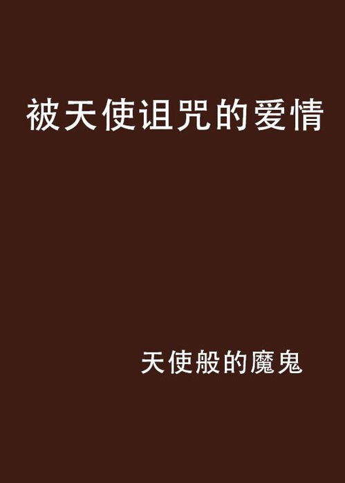 挽回爱情的咒扎手指,揭秘挽回爱情的神秘力量