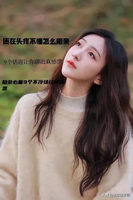相亲见面聊些什么不会尴尬（相亲见面聊什么）