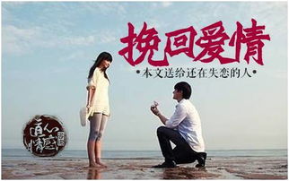 失恋挽回技巧,重拾爱情火花的秘诀