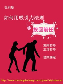 吸引力法则挽回前任,重拾前任心动的秘诀