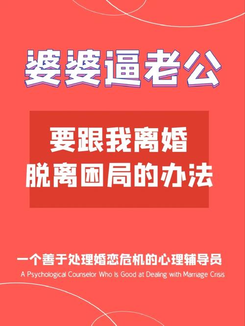 者公让我婆婆离婚了怎么办