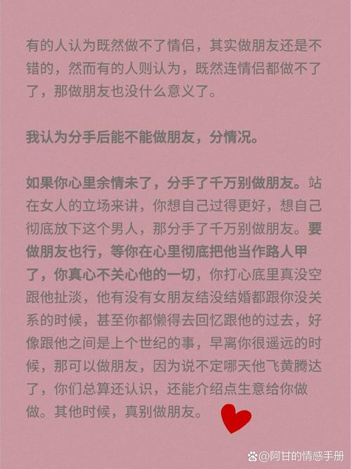 没感觉了分手了做朋友好吗,分手后还能做朋友只有两种可能