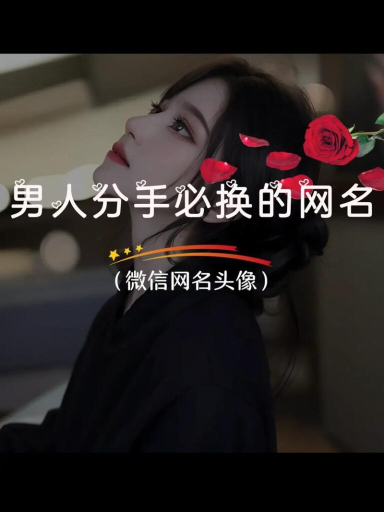 分手了他却不改关于我的微信名,分手后不删微信也不联系是什么意思