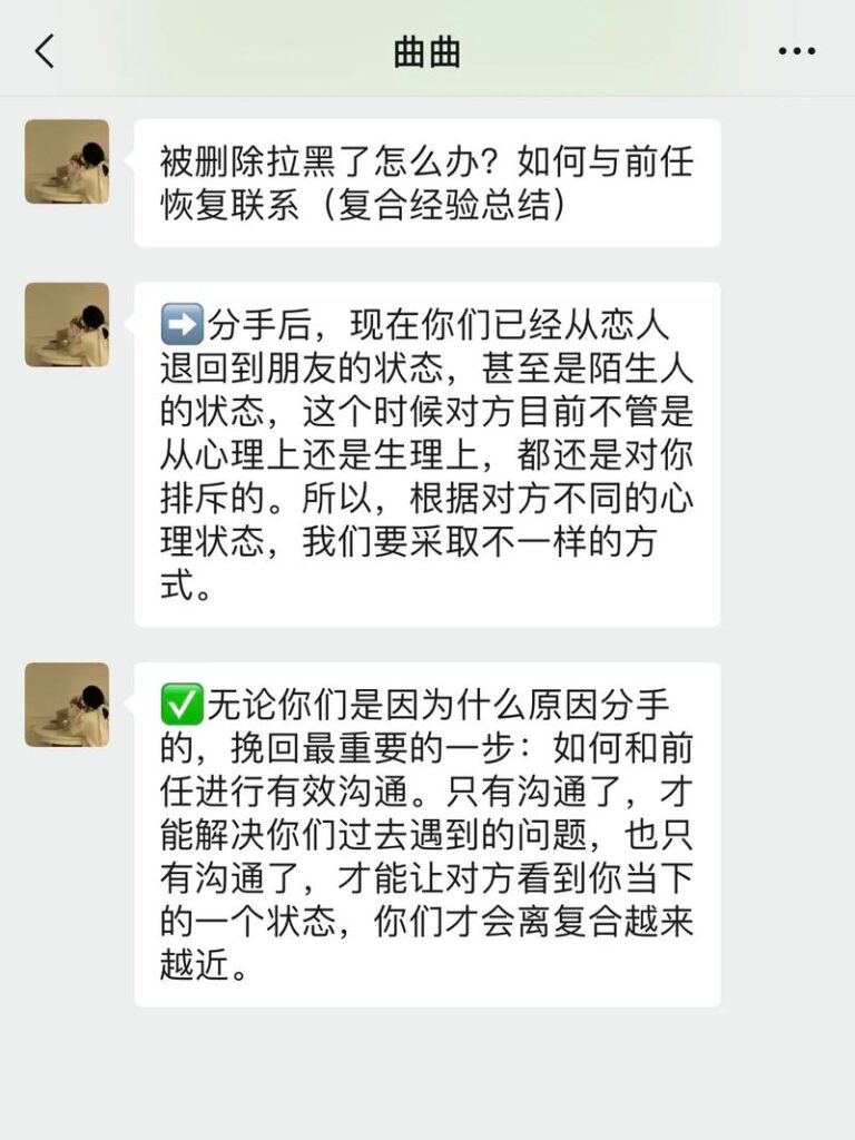 分手了好友互删了怎么挽回