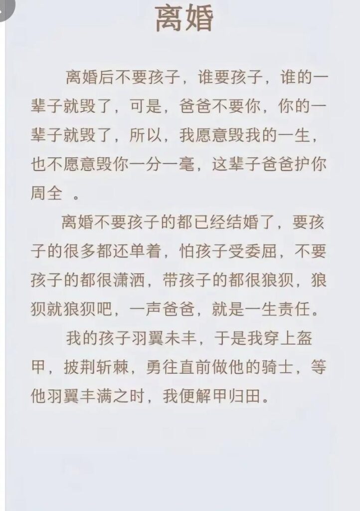 离婚男的把孩子霸占了一半