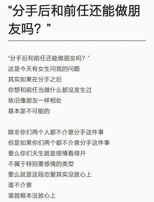 没感觉了分手了做朋友好吗,分手后还能做朋友只有两种可能