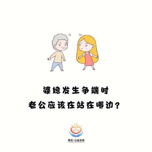当媳妇和被婆发生矛盾老公怎么办