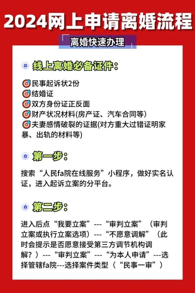 离婚小孩带回去怎么办手续,离婚手续办理流程2024年最新