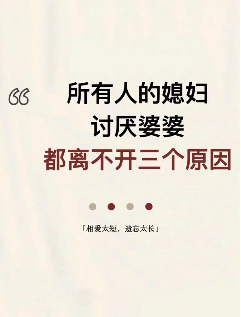 跟婆婆的矛盾文案短句子,关于婆媳关系的情感文案短文