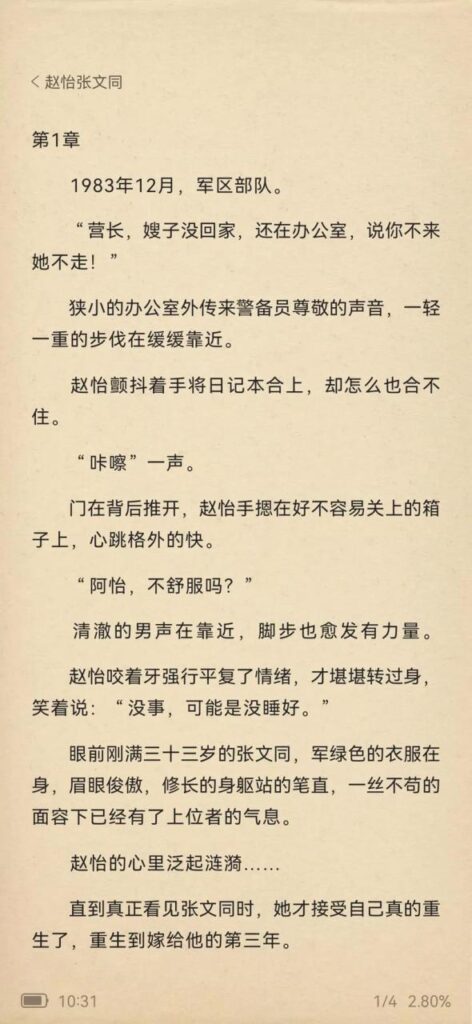 重生离婚的小说番外篇推荐