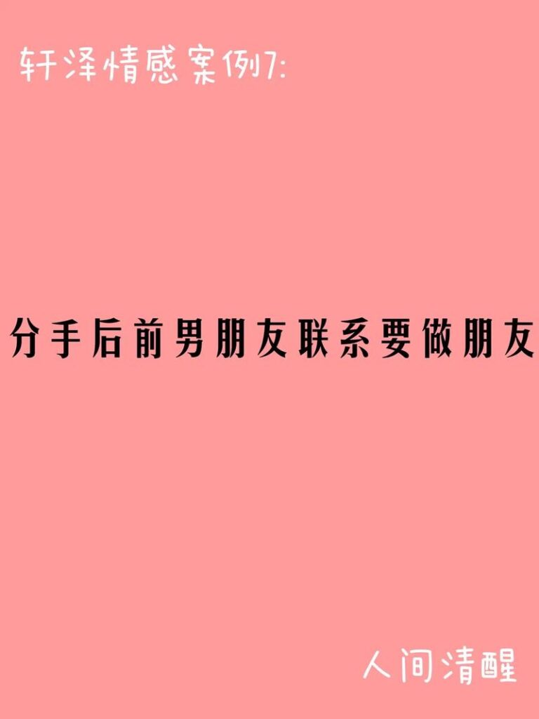 前男友分手后撒谎怎么处理,分手了前男友还给我发消息是为什么