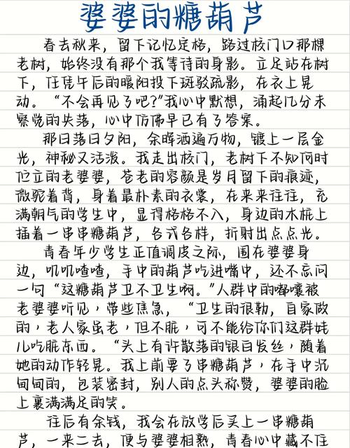 妈和婆婆的矛盾作文怎么写