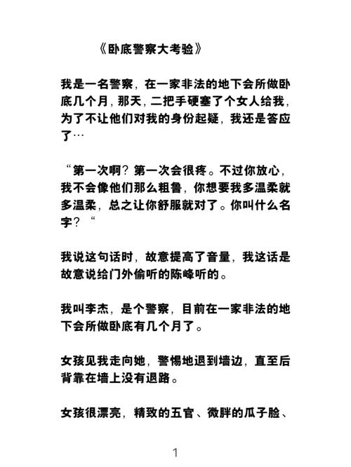 卧底警察女友结婚后续故事,代价巨大的木马警花老婆的卧底经历