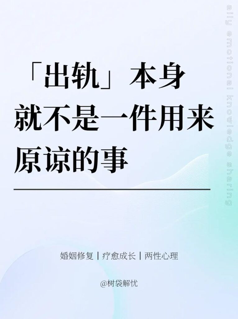 女的出轨就是不离婚吗,出轨,这事儿可大可小