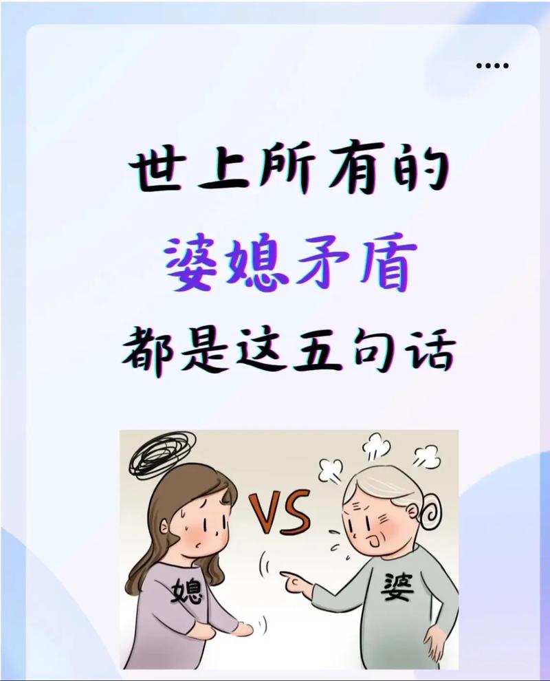 你跟婆婆是因为什么产生矛盾的,为什么婆媳关系永远合不来