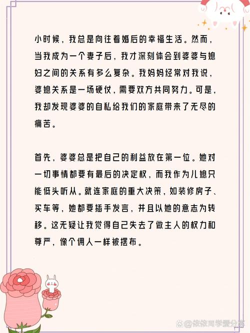 婆婆自私爱占小便直怎么办,婆婆的自私与爱占小便宜