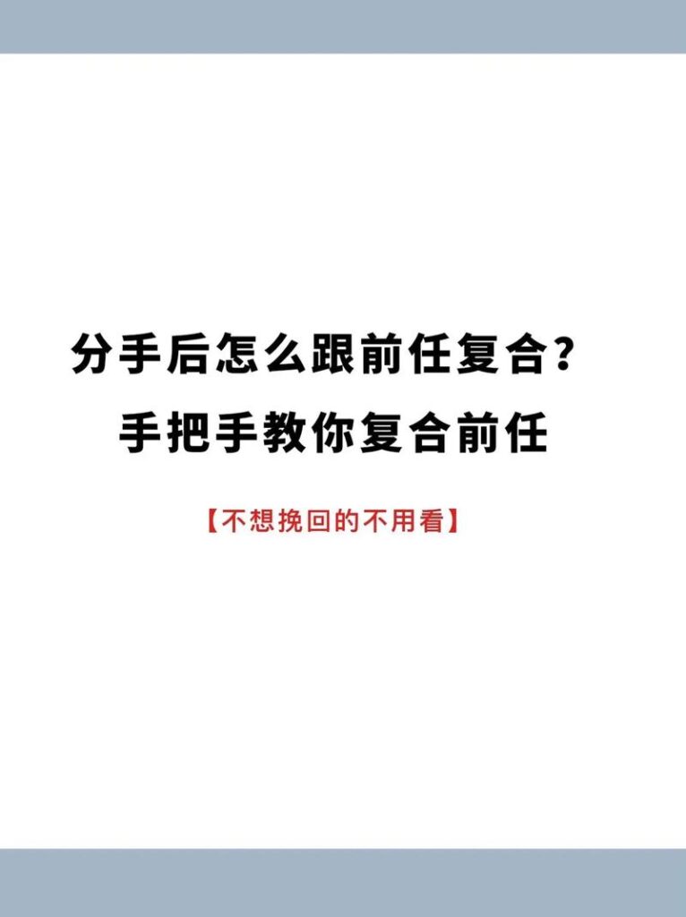 分手了好友互删了怎么挽回