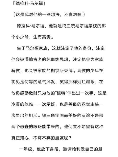 虚拟男友马尔福结局怎么样,他的爱情故事,你猜到了吗?