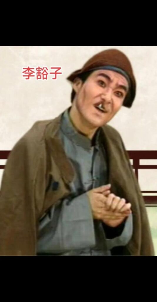 李伙子传奇李豁子离婚了吗
