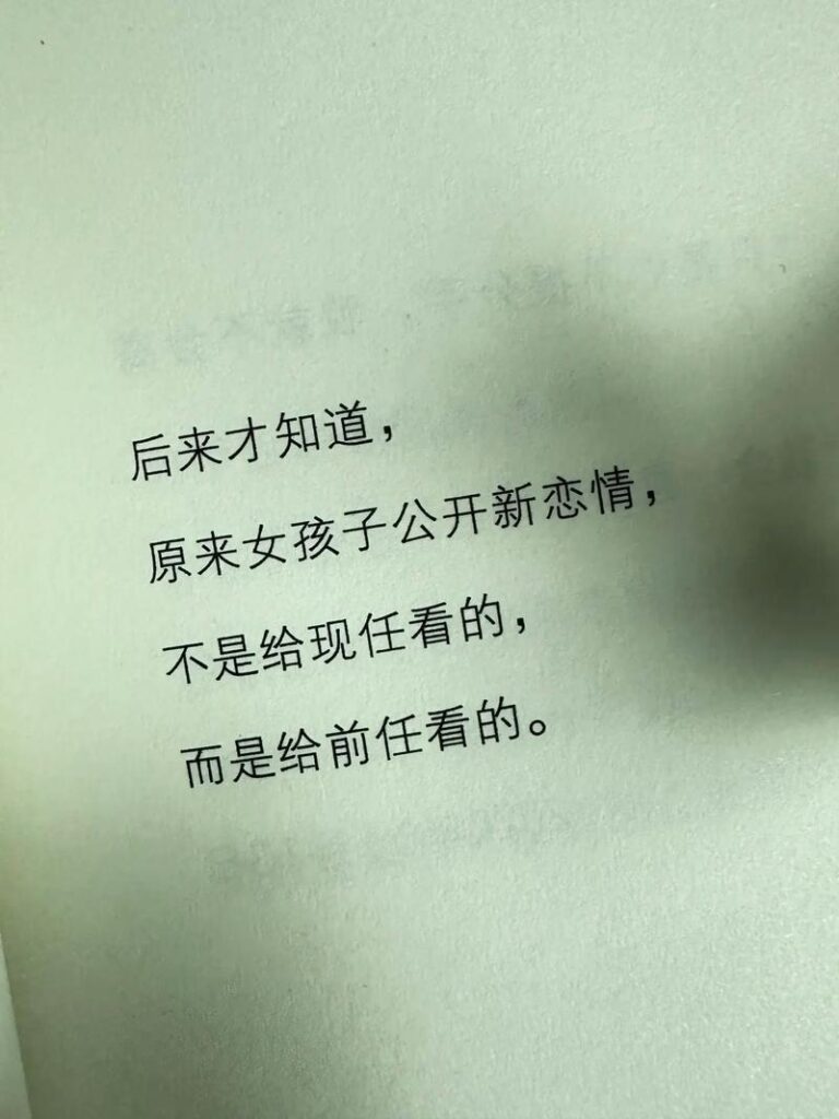 女生分手了主动告知有新欢,分手后还能做朋友只有两种可能