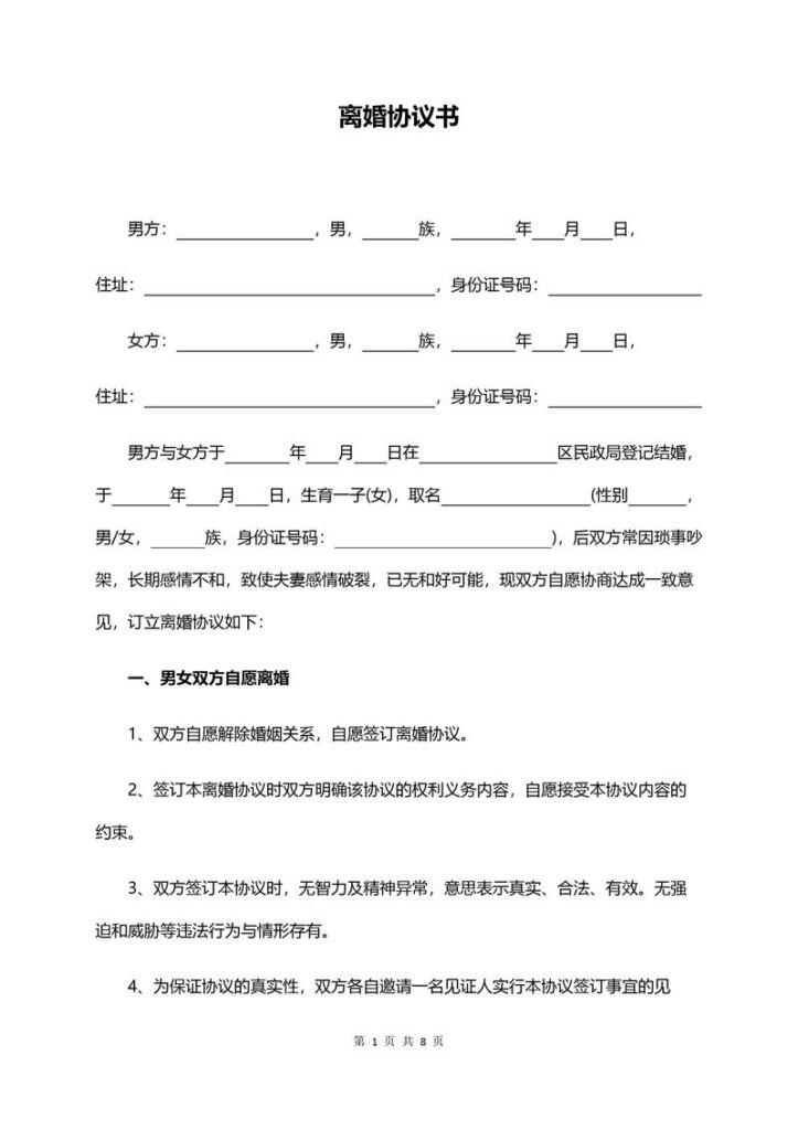 协议离婚要什么资料和手续,协议离婚需要准备什么材料和证明材料