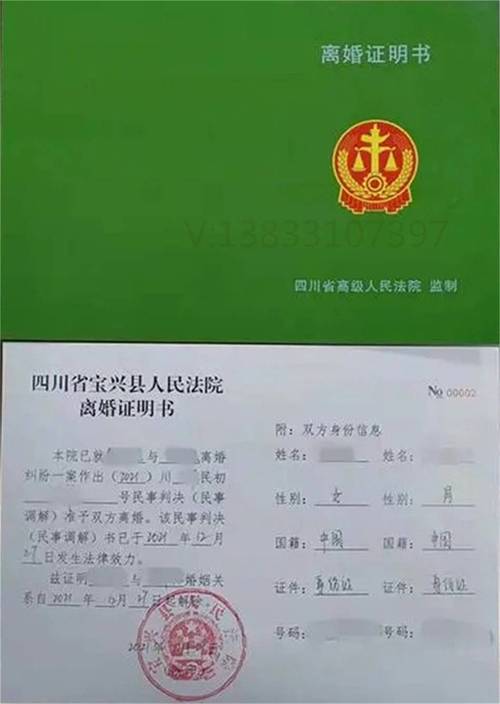 羽杰和小菊离婚证照片图片,离婚证照片尺寸大小