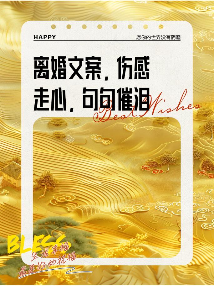 离婚了特别糟糕的说说图片