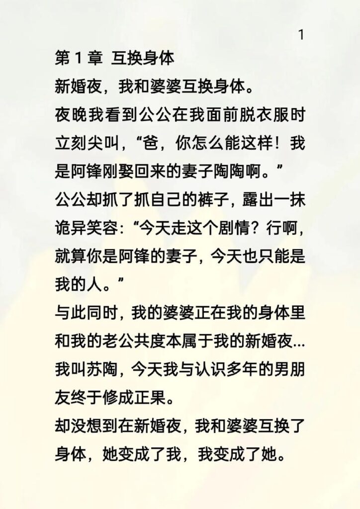 婆婆给我作拼怎么办