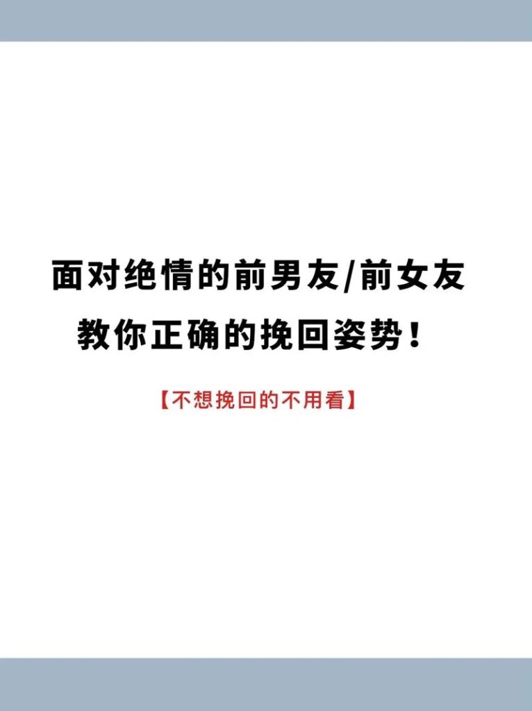 女朋友分手怎么挽回