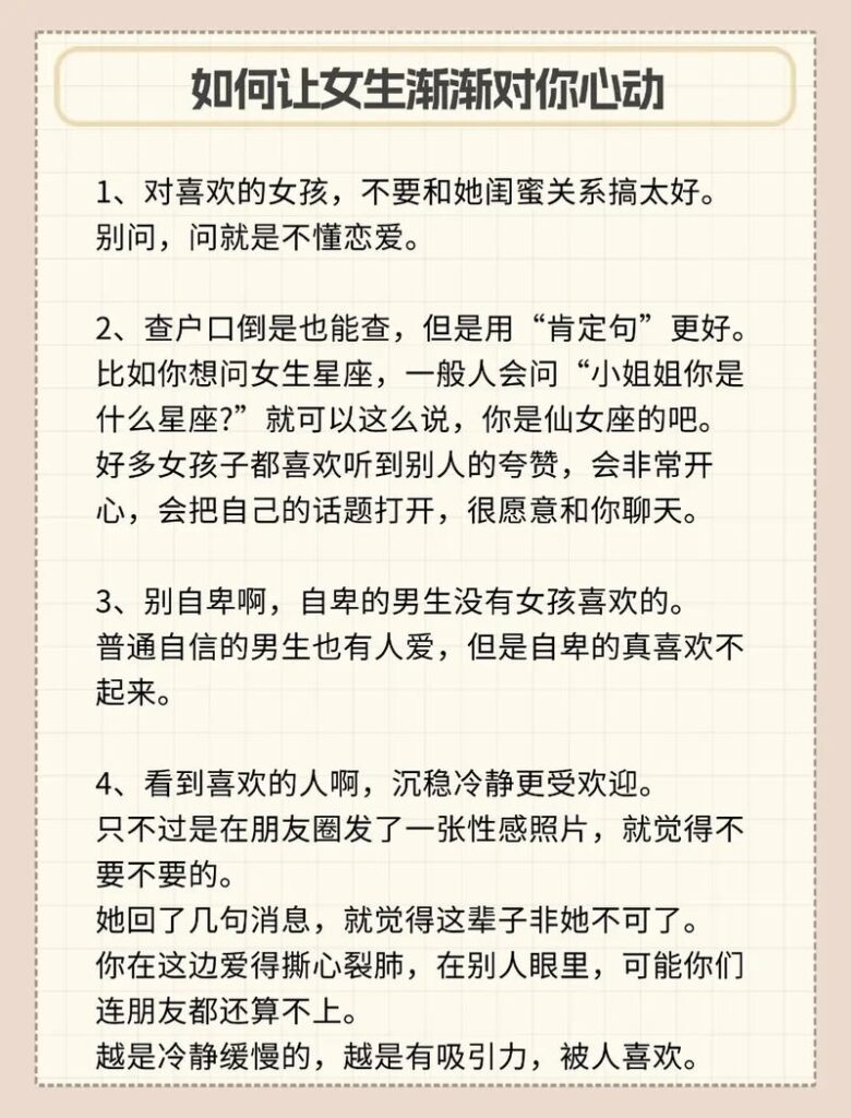 怎样追女朋友,追女孩子的技巧和方法追女孩的聊天