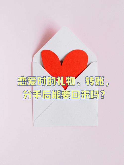 送女朋友礼物分手了还能要回来嘛,礼物,是爱情的见证,还是单纯的物品?