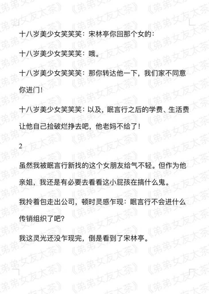 岁见弟弟跟女朋友闹矛盾,相差2个月的姐弟恋