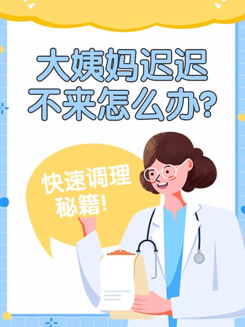 月子婆婆说不来姨妈怎么办,小月子后的月经,有点小“慢热”