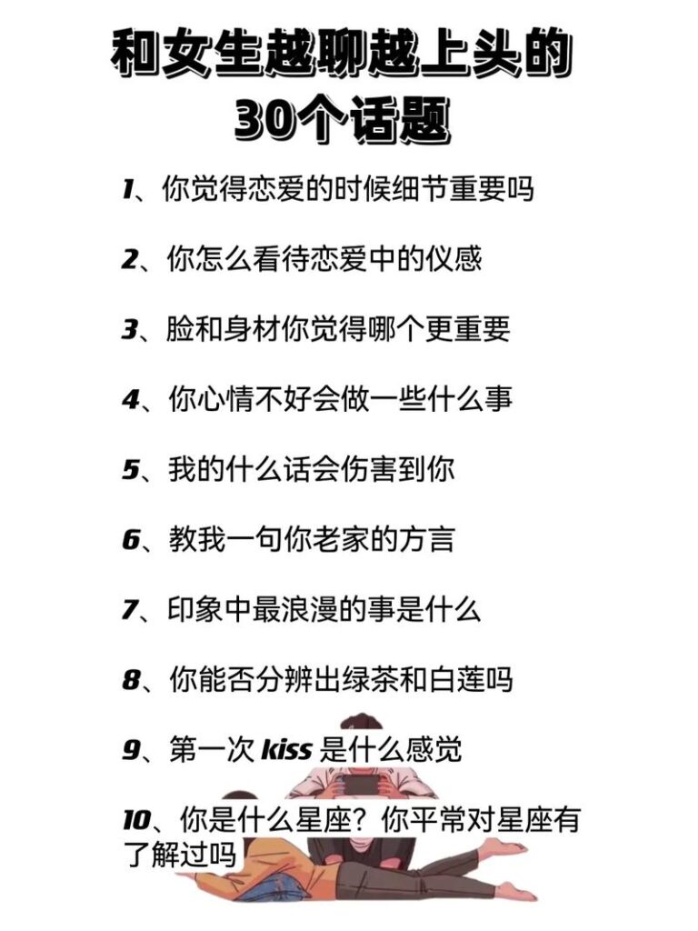 跟女朋友怎么聊天,跟女朋友怎么聊天找话题