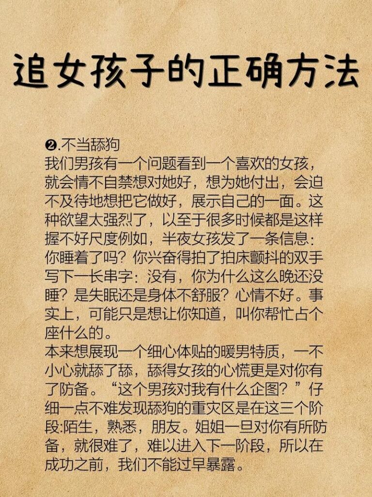 怎样追女朋友,追女孩子的技巧和方法追女孩的聊天