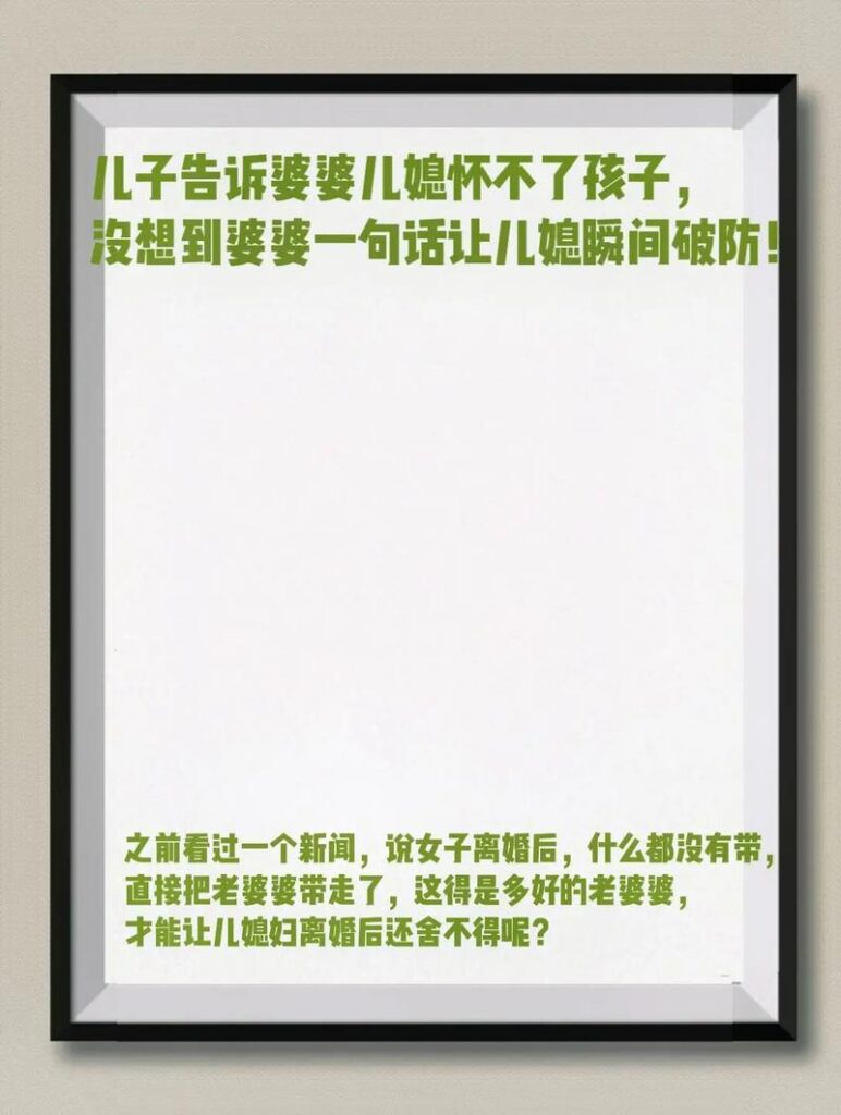 婆婆看轻儿子怎么办呢视频
