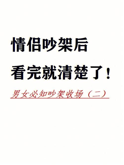 闹矛盾男女朋友,男女朋友发生矛盾互不联系多久算分手