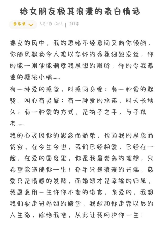 怎么向女朋友表白