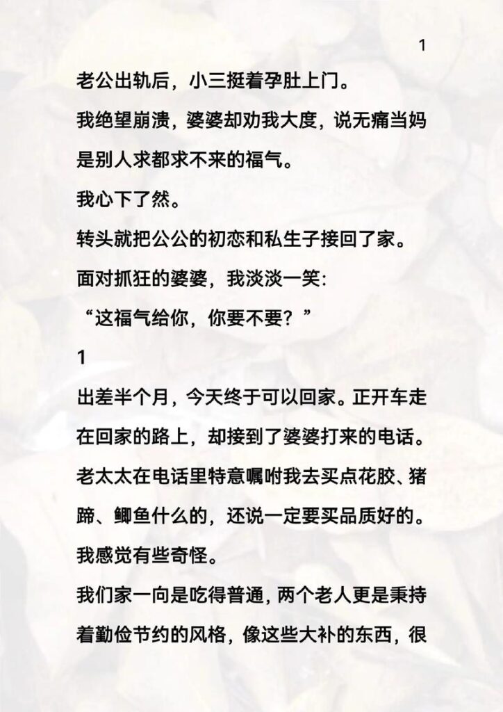 婆婆结局反转了怎么办呢
