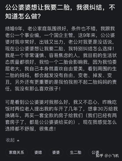 婆婆还要求生二胎吗怎么办,60婆婆的二胎梦郑安免费阅读全文