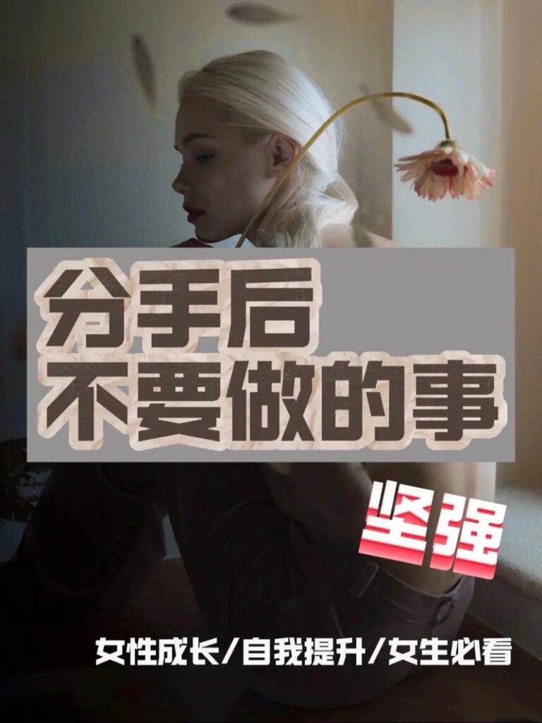 分手了男朋友说我是个自私的女人