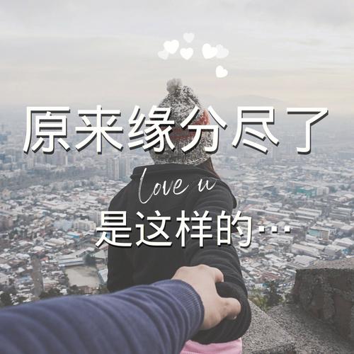算卦说分手了还有缘分是真的吗,缘分，那是什么鬼？
