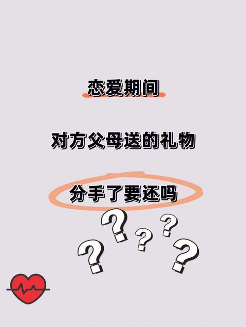 送女朋友礼物分手了还能要回来嘛,礼物,是爱情的见证,还是单纯的物品?