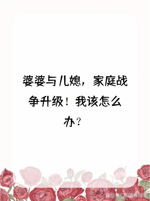 婆婆一家护着婆她怎么办