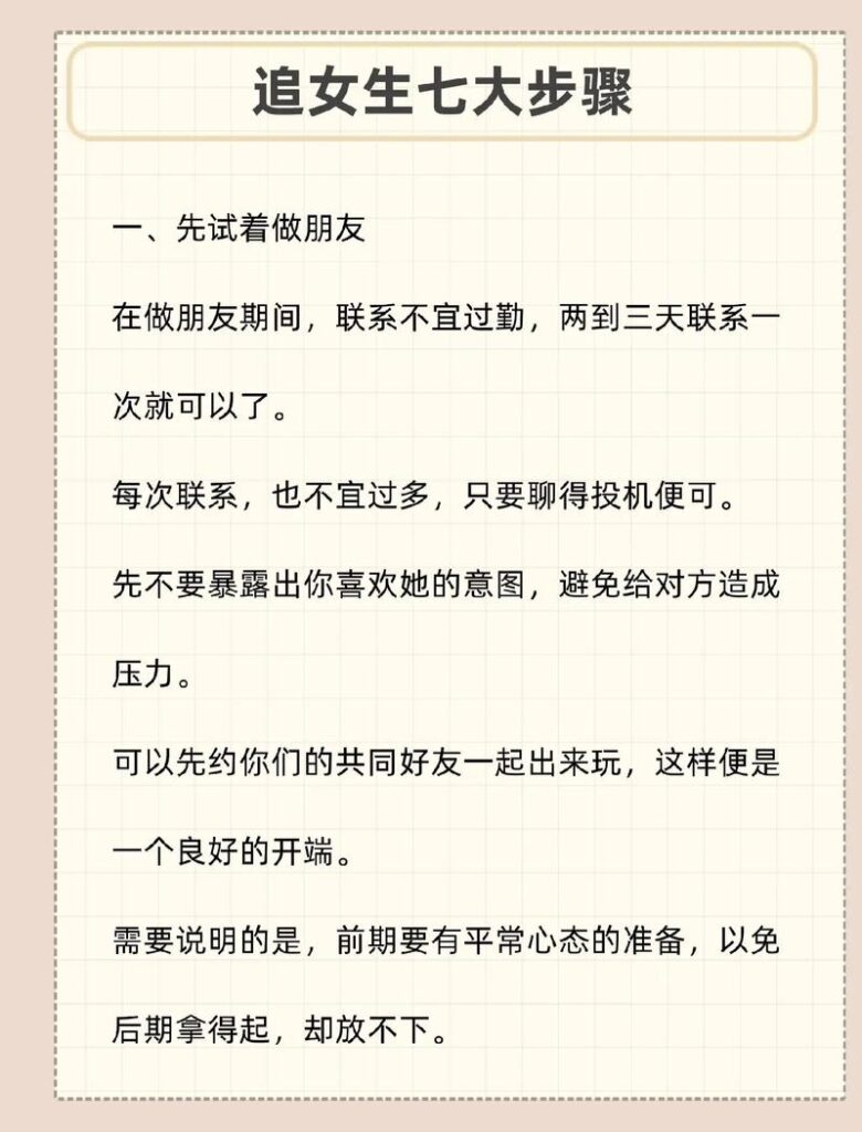如何追女朋友,了解她的喜好，开启话题之门