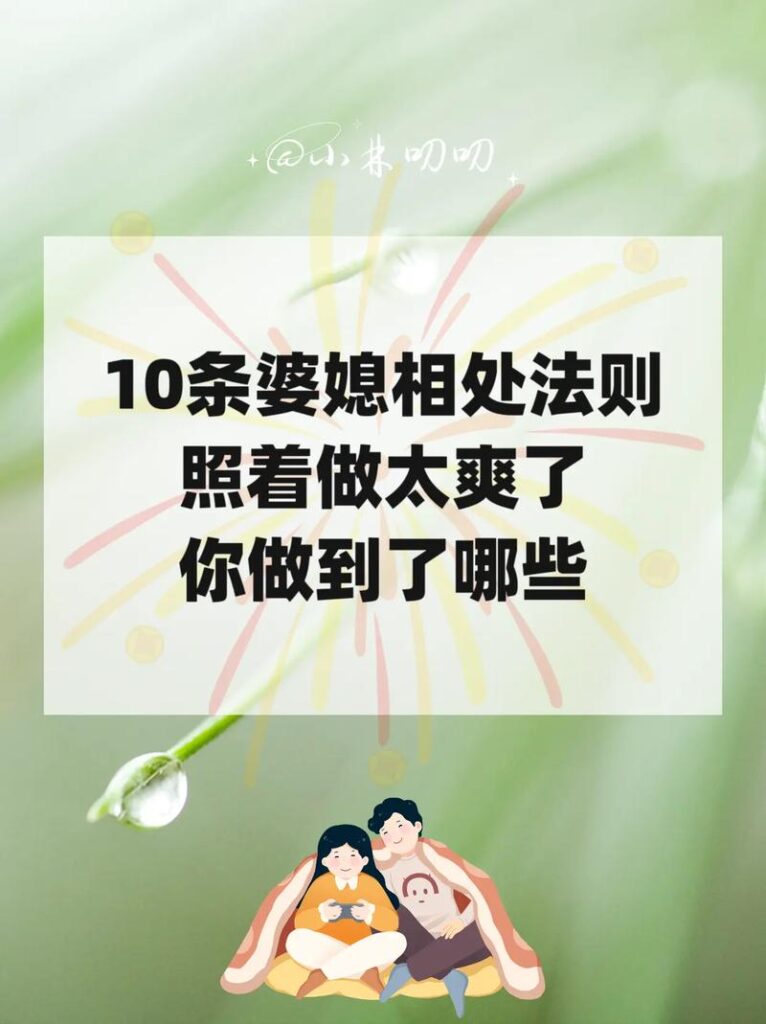儿媳与婆婆之间的家庭矛盾