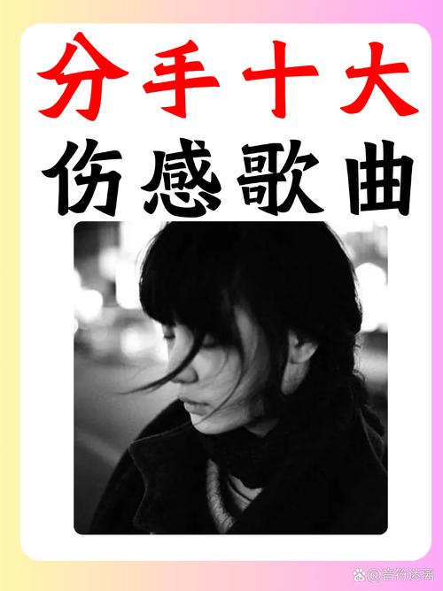 分手了听女朋友唱的歌好吗