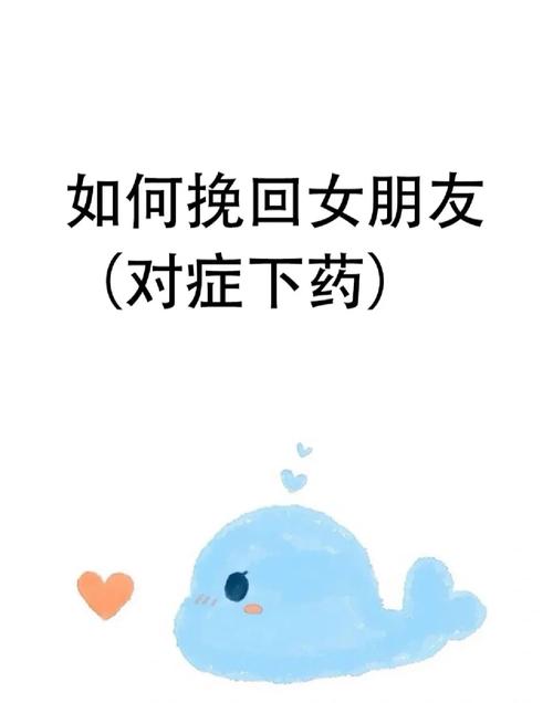 女朋友挽回,分手后怎么挽回女朋友的暖心句子