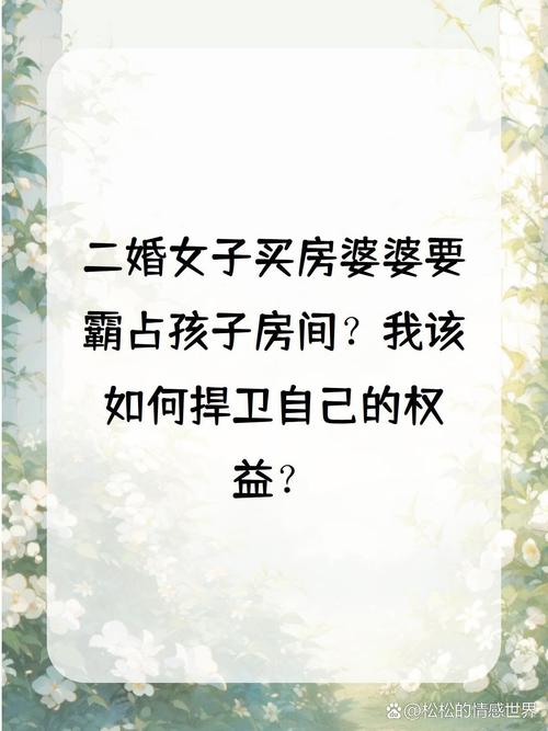 婆婆总是说要买房子怎么办