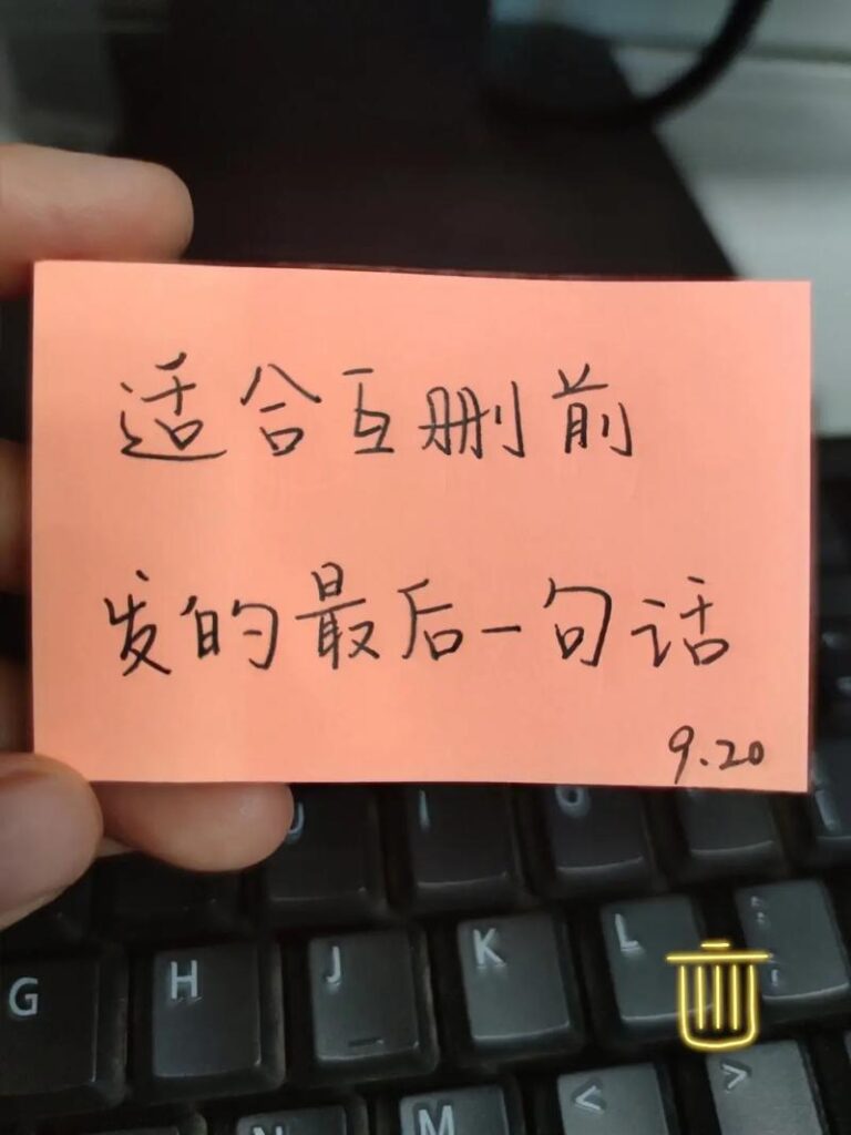 分手了好友互删了什么意思